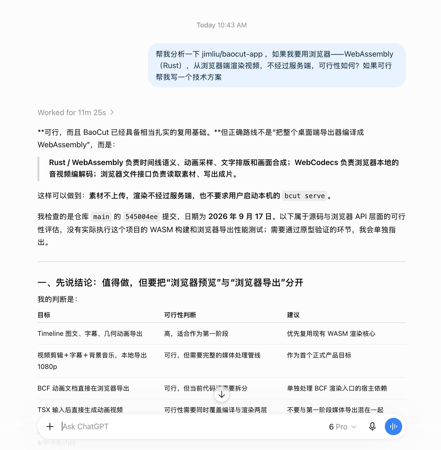我现在 ChatGPT Pro 的利用率越来越高，主要是经常用它帮我做技术方案，