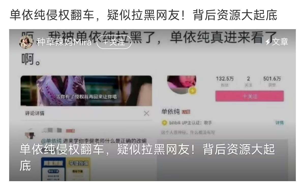 单依纯背后资源大起底单依纯资源单依纯拉黑网友 ，别没事找事了一天天的，我姐一天挺