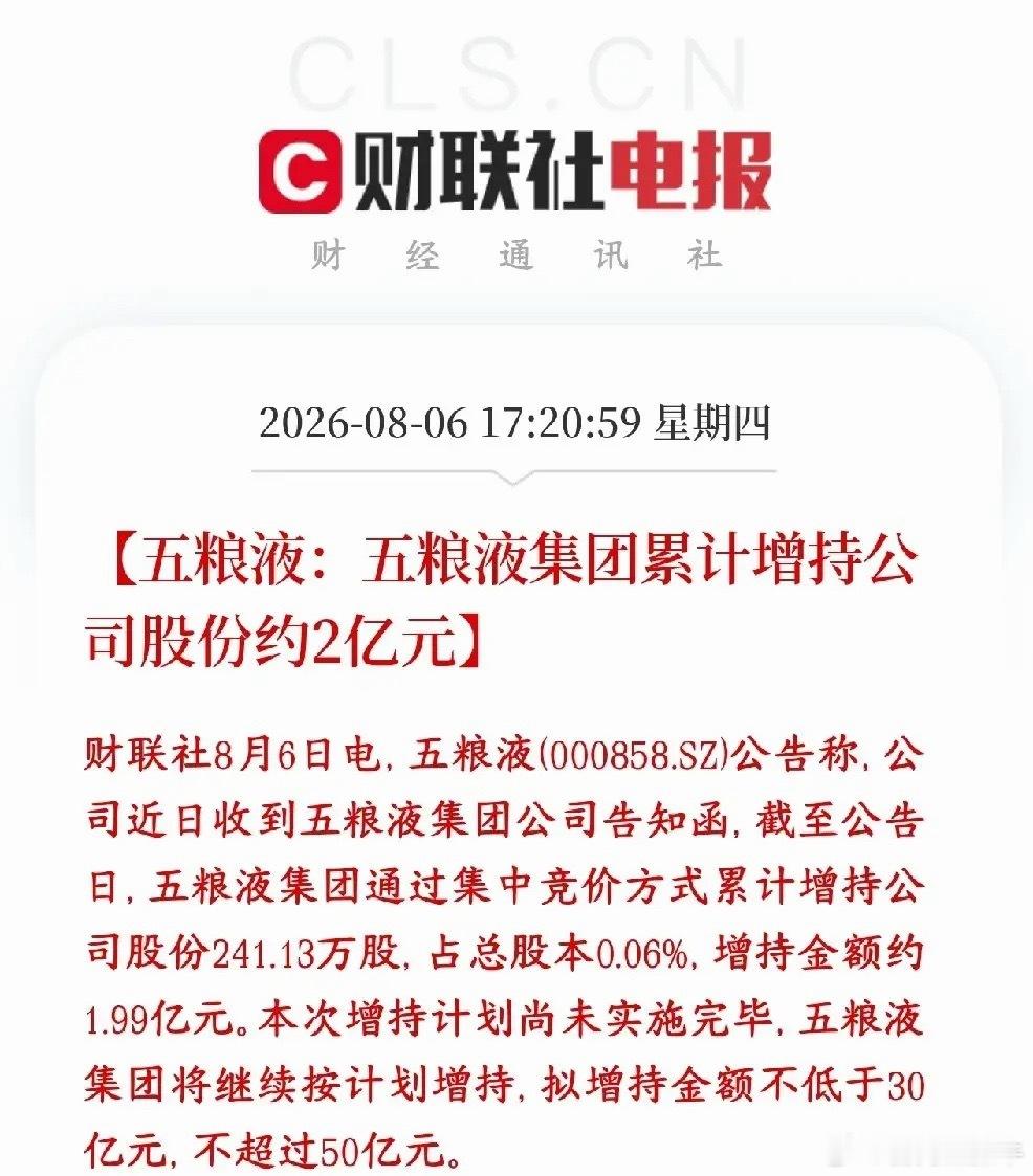 白酒龙头开始大幅回购股份了，明天白酒板块稳了五粮液大股东（五粮液集团）正在执行大