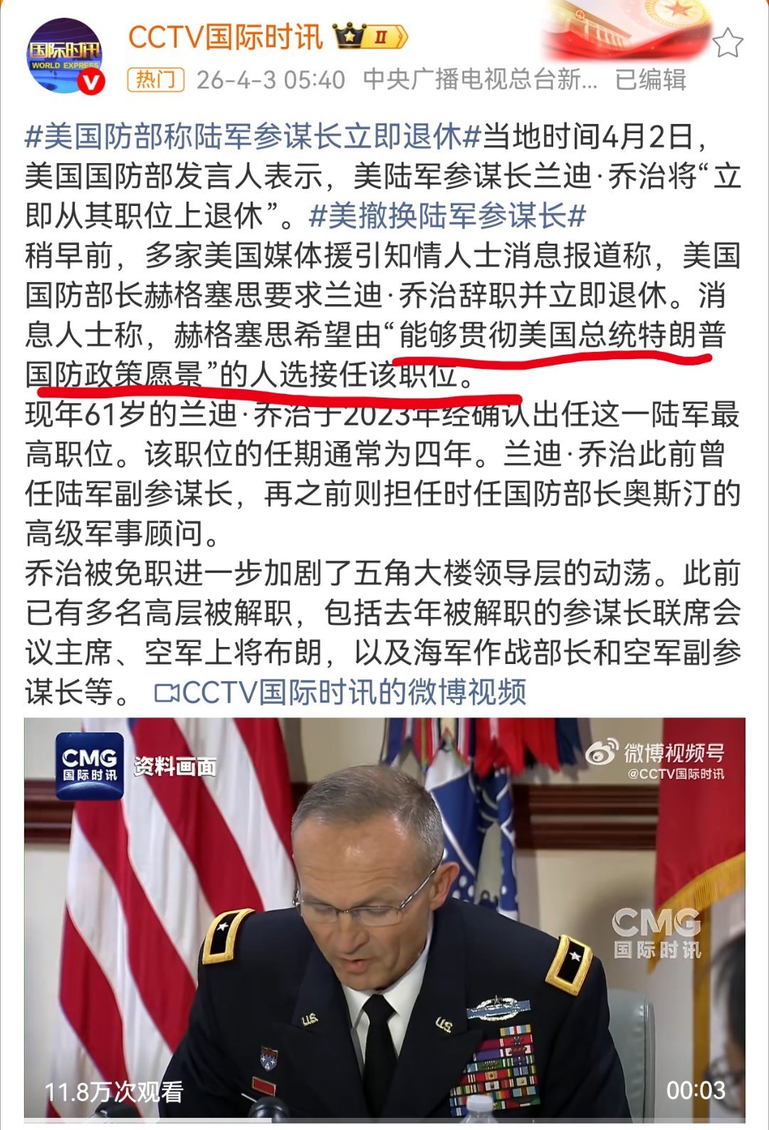 美撤换陆军参谋长这个节骨眼解雇美国陆军最高军事指挥官，莫非是其反对对伊朗出动地面