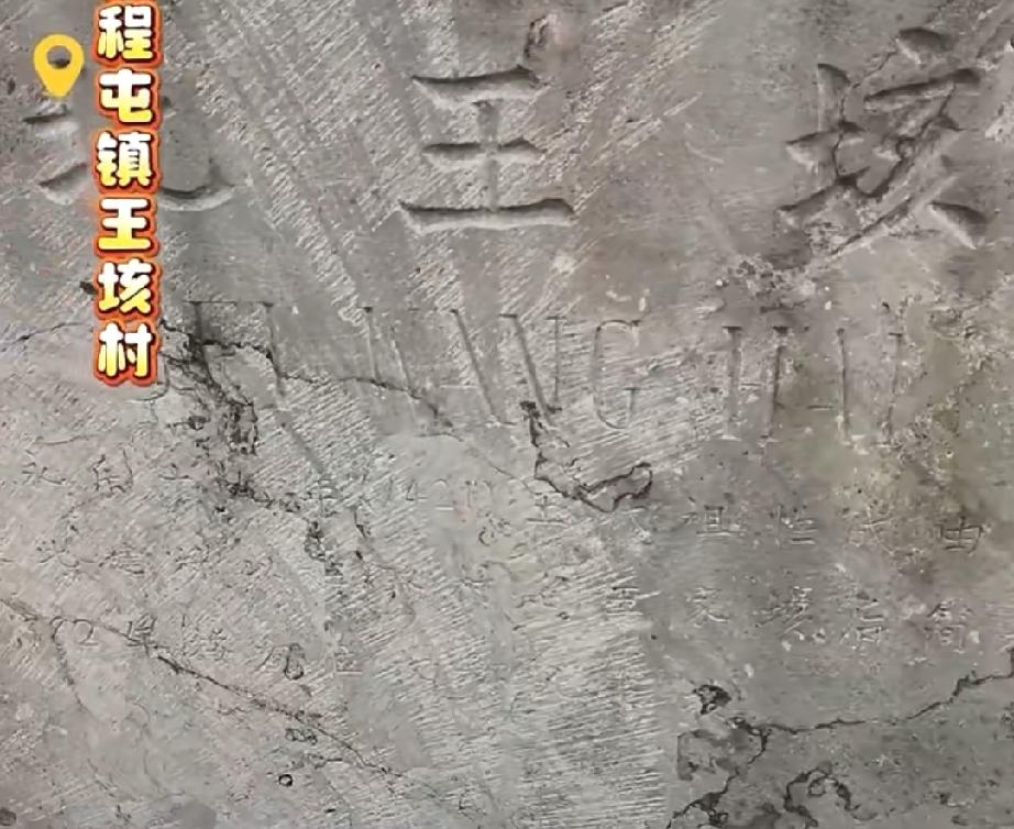 郓城县程屯镇北王垓村
 明朝永乐十九年（1421年）明成祖迁都北京，王世祖性成，