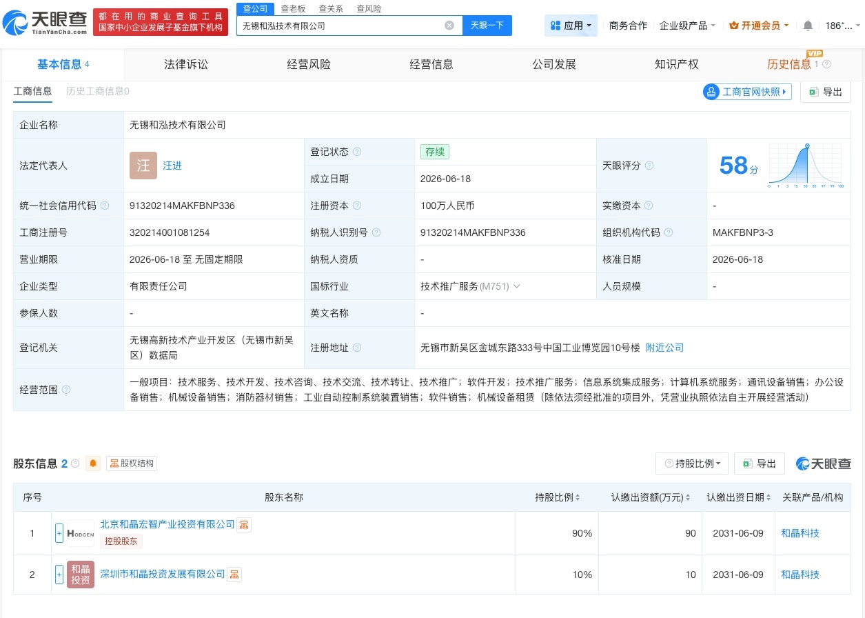 【和晶科技在无锡成立新公司 注册资本100万】财报研究社Pro讯，天眼查App显
