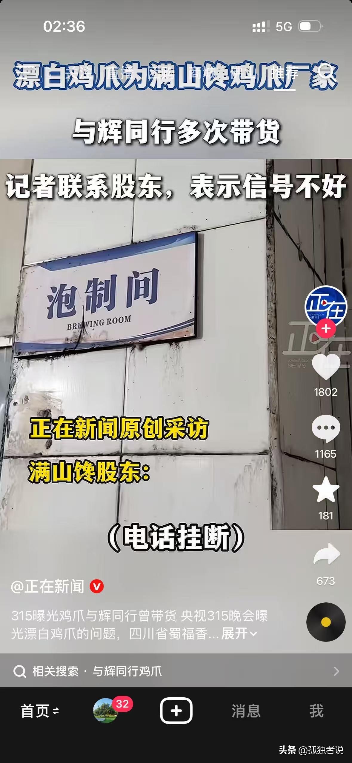 央视315曝光给与辉通行供货的鸡爪企业，使用漂白鸡爪，这个还不回应吗？是赔偿，还