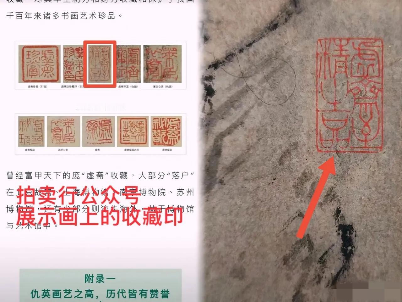 这下真的炸锅了！
带庞莱臣收藏印章的近亿仇英真迹现身拍卖，不就是

当年庞家捐给