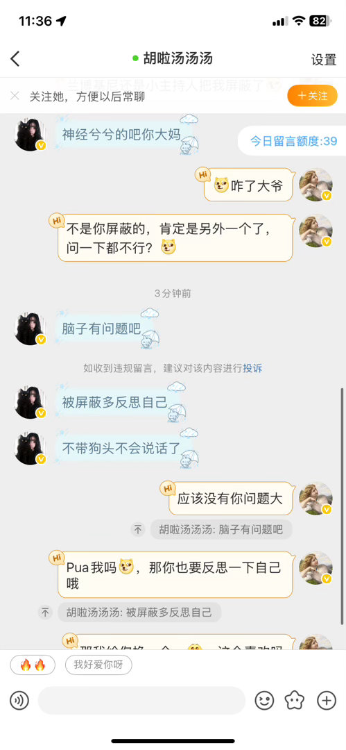 Ber～您为什么先破防[泪]我都没有说什么呢[泪]您一直攻击我[泪][泪] ​​
