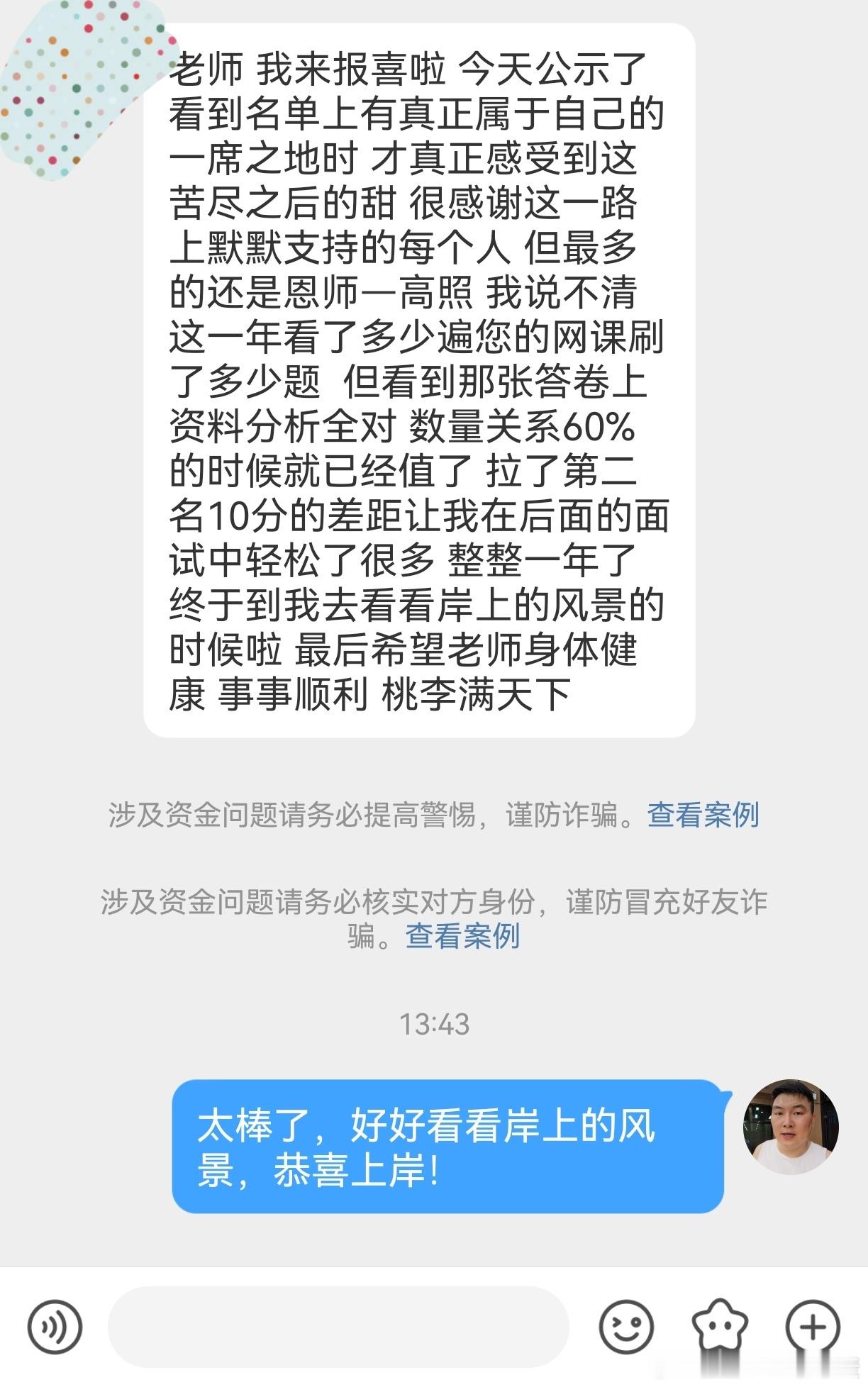 成功上岸，好运贴贴（895）上岸喜报！省考公务员考试事业编 ​​​