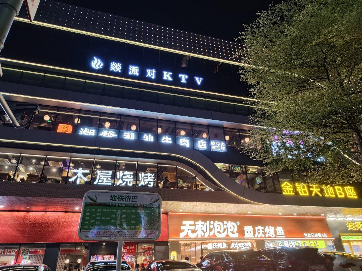广州大道北的夜晚很热闹，电鸡汹涌澎湃，住附近的一家大细都出来透凉的样子。同和金铂
