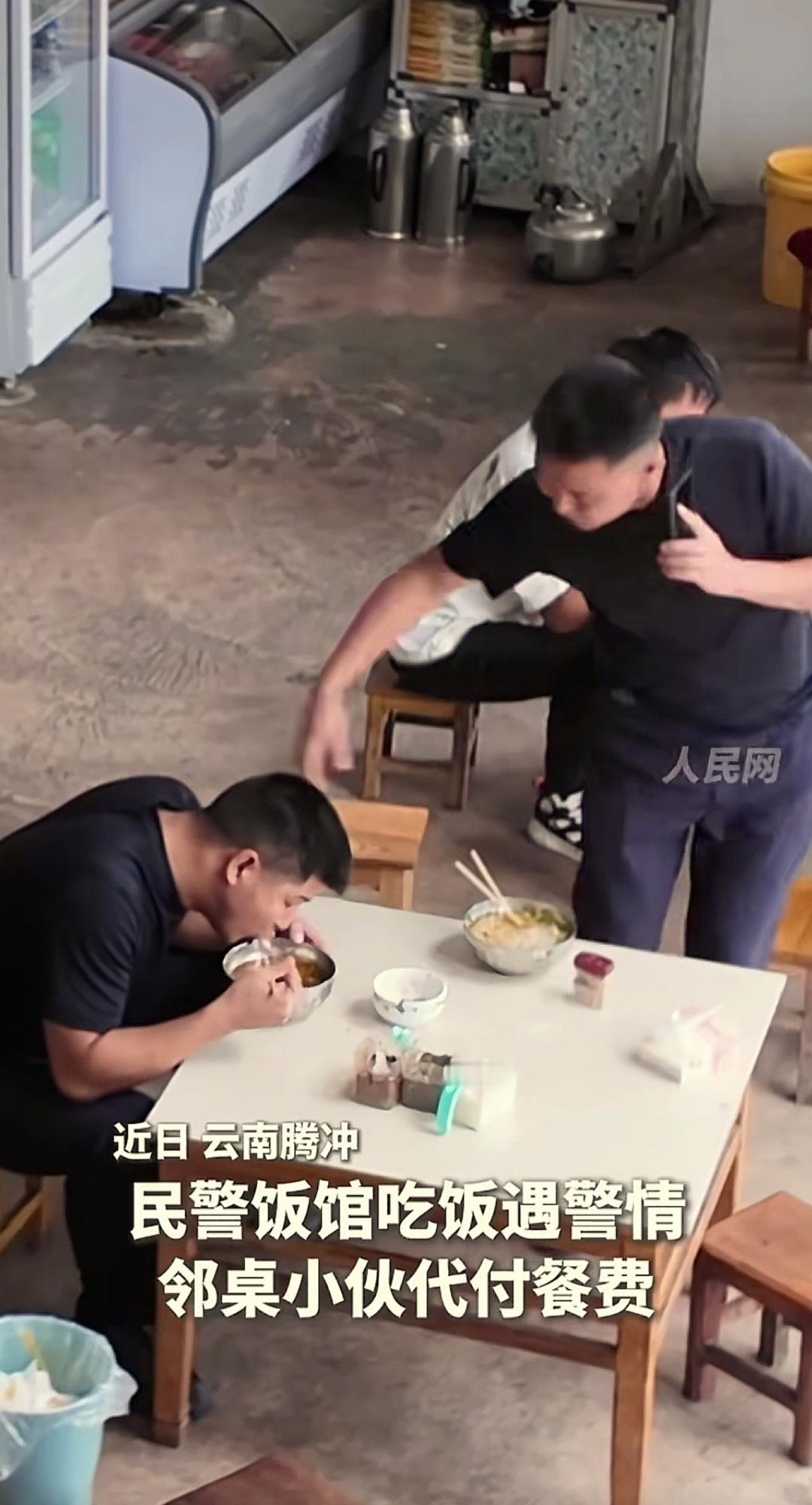 云南腾冲一饭馆里，两位正在吃饭的民警接到警情电话，撂下碗就走了。
旁边桌的小伙子