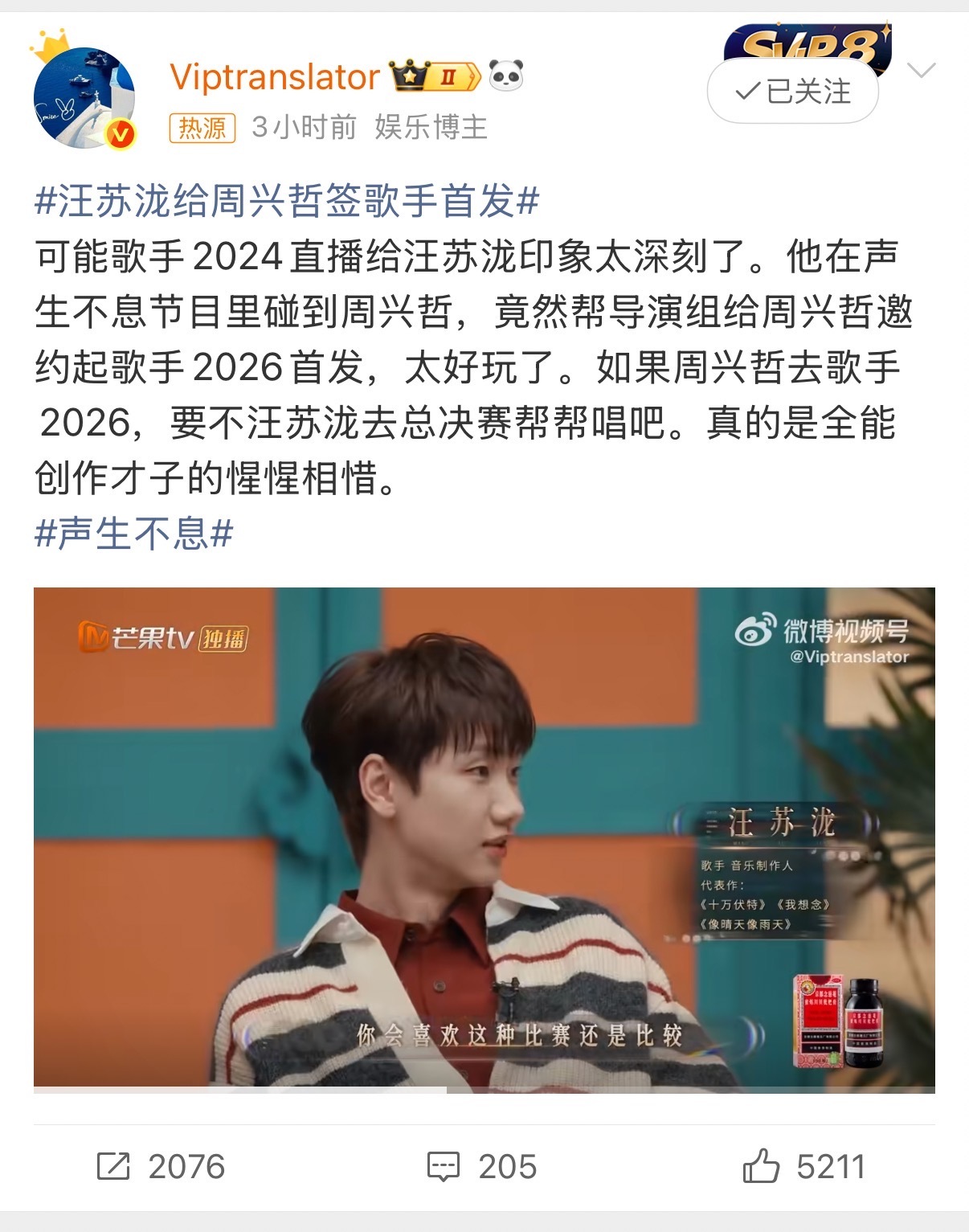 汪苏泷：“周兴哲不上《歌手》我不答应！” 从同台PK到实力举荐，《声生不息》里的