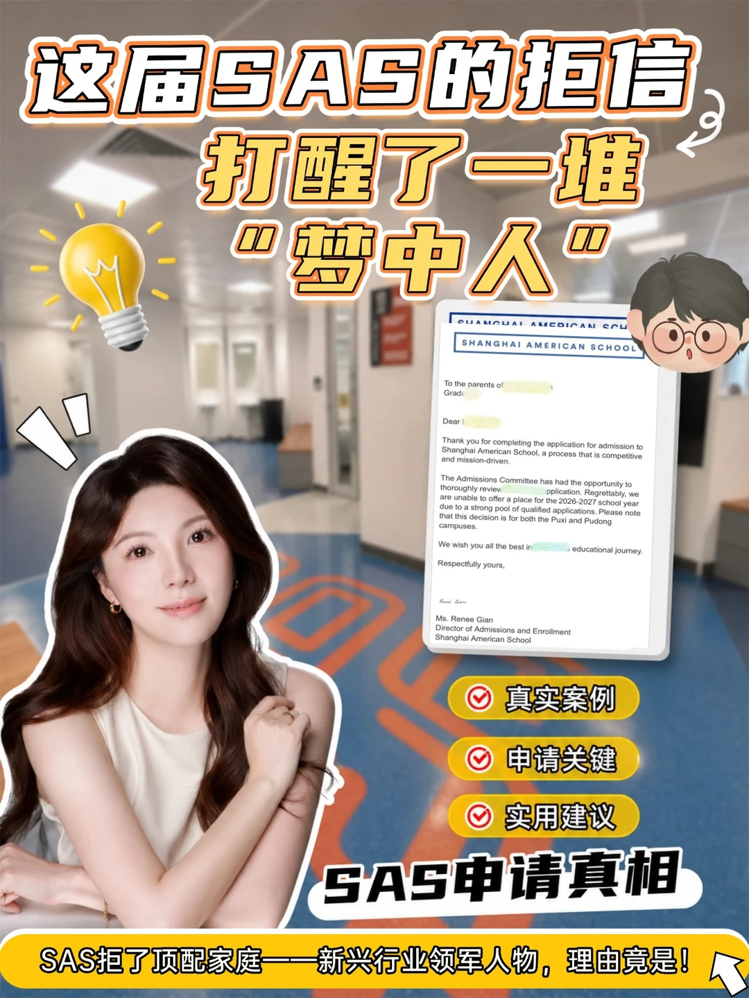 现在想申SAS的家长们，都会以为外籍是不是变少了啊，我们被选中的机会增大不少…