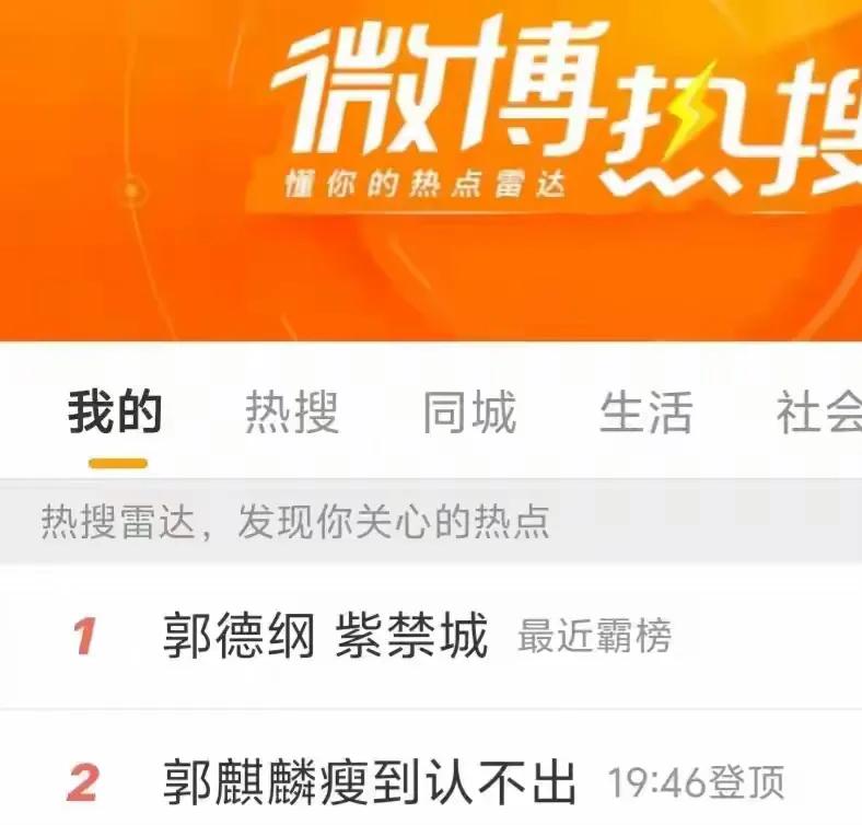 老郭踩了红线不假，自有相关部门调查处理。
可有些人无限度上纲上线，心怀叵测啊！