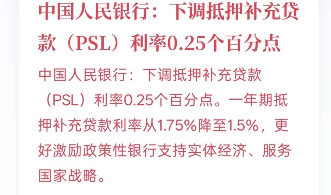 央妈定向降息！节前送大利好，明天红包行情来了？突发！央妈出手降息，但这次不是大水