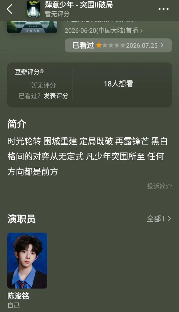 突围二男主角来了 