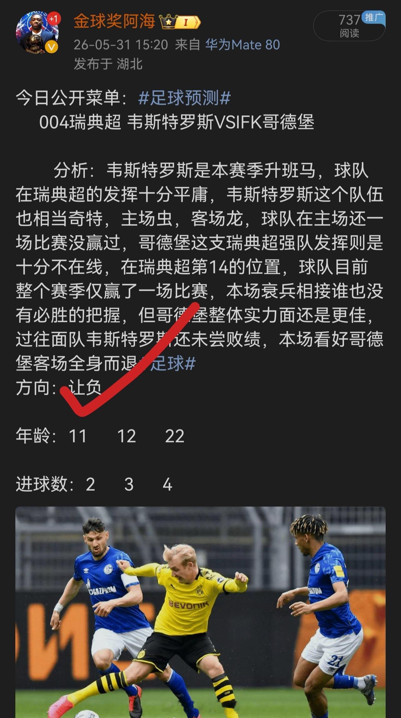 昨日公推菜单拿下，阿海状态火热中足球