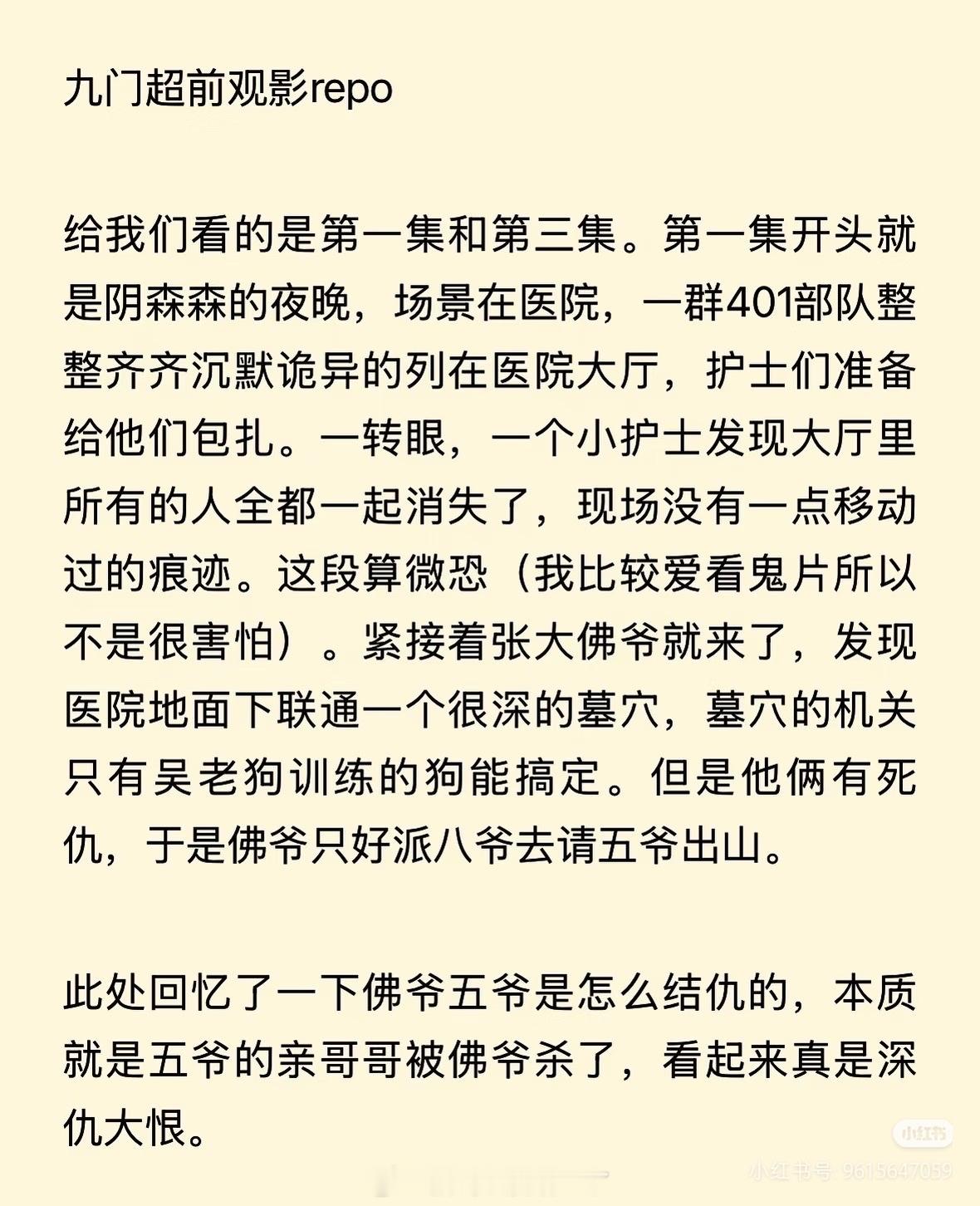 盗墓笔记书粉看完九门的超前观影写的repobg和bl都很好磕，喜欢看下墓的人也能