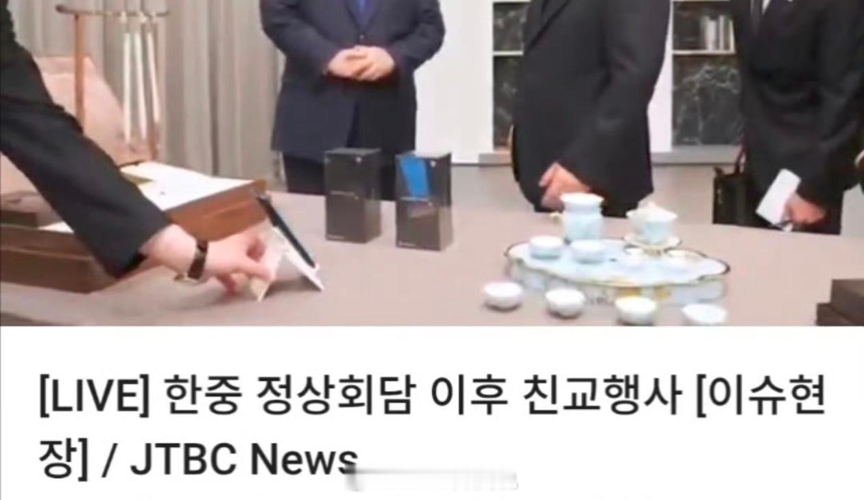 给韩国总统送了两部小米手机？ ​​​