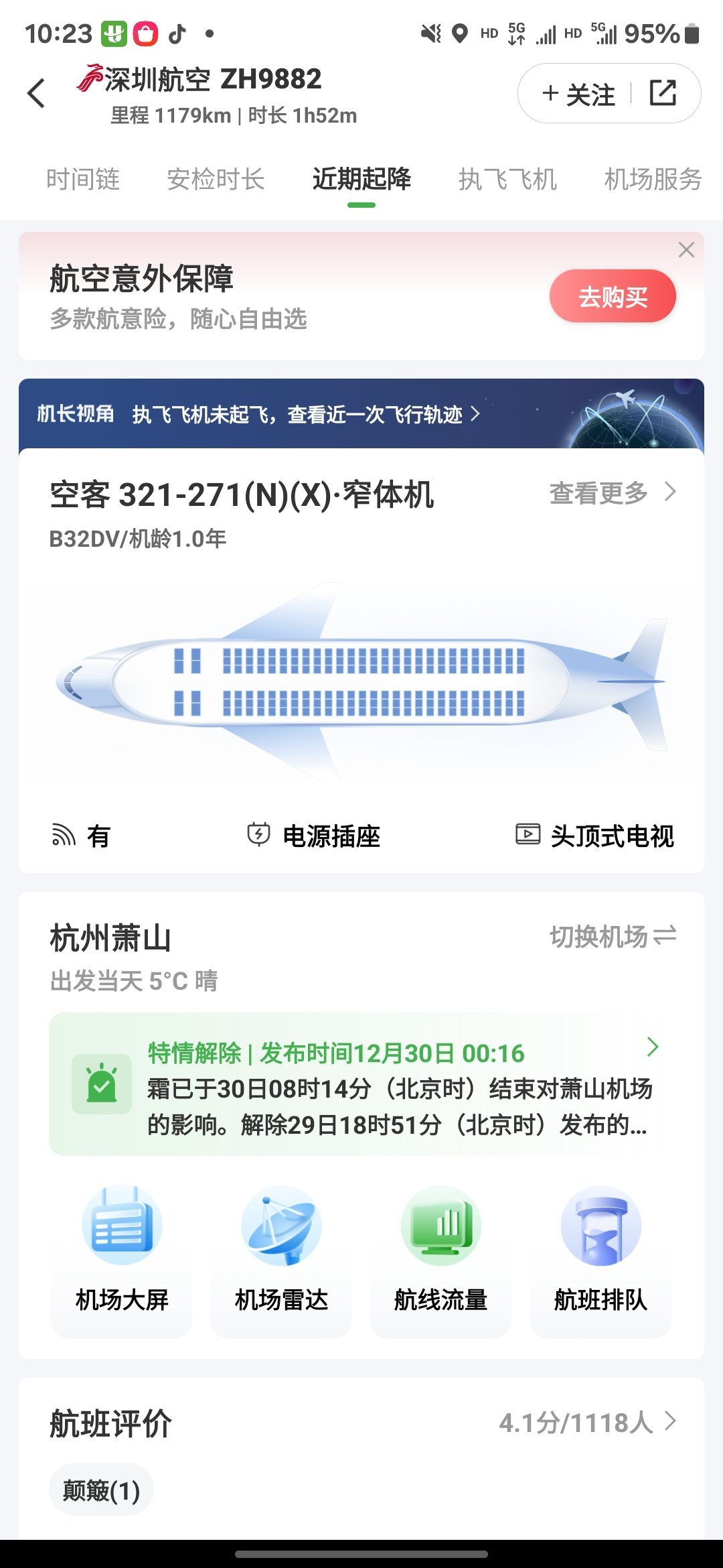 人生第一次坐机龄0年的宝宝机 今天坐的深航空客321机龄1年[飞机] 