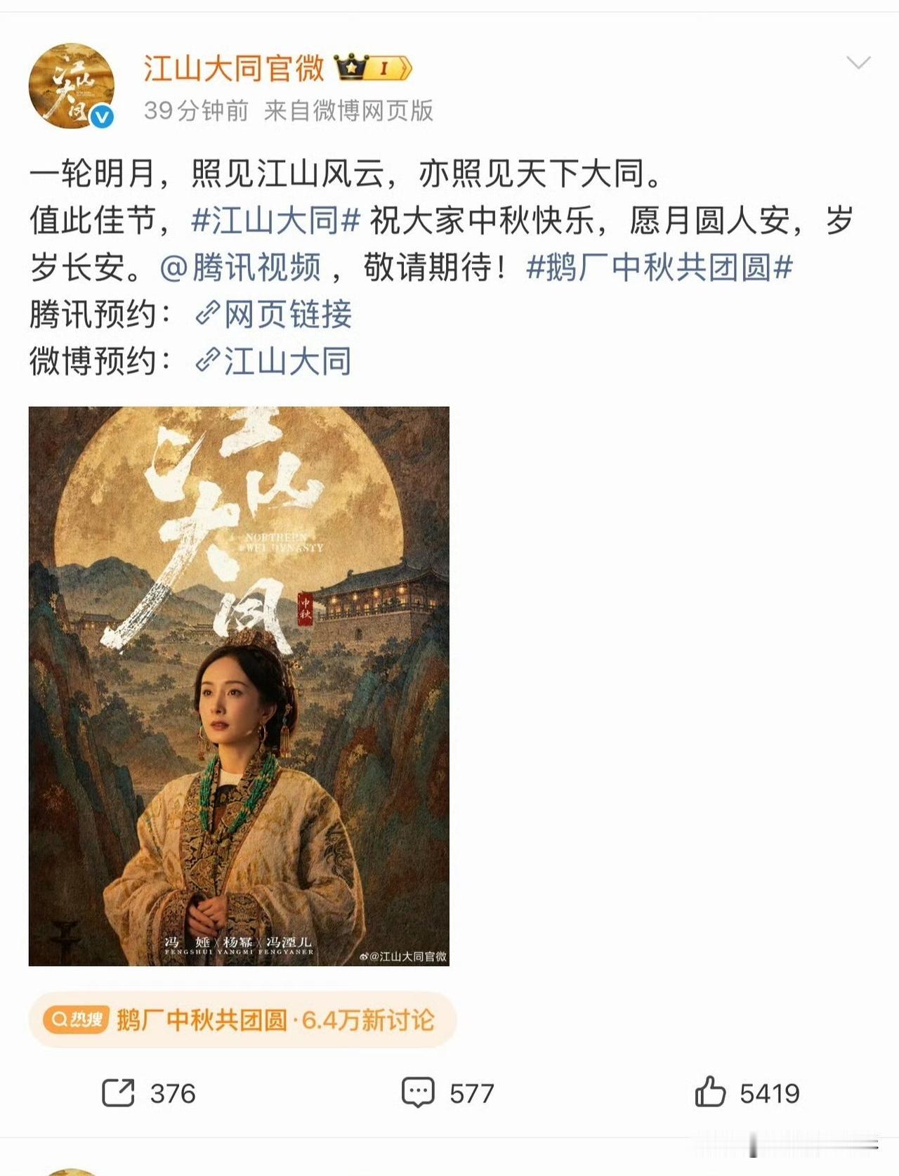 《江山大同》中秋宣发直接略过刘学义，宣传物料里完全不带他出镜。看来杨幂才是唯一的