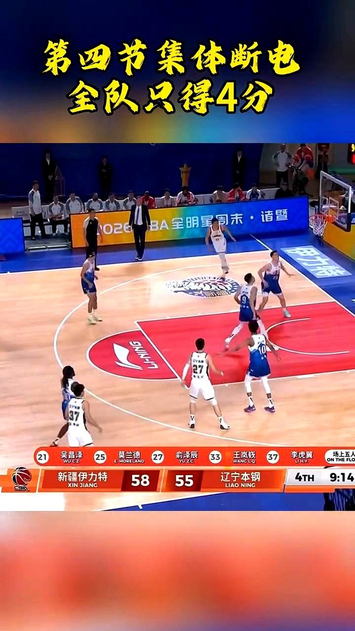 第四节打了8分钟只得2分，这球你看得懂吗？

辽宁男篮昨晚客场打新疆，前三节还咬