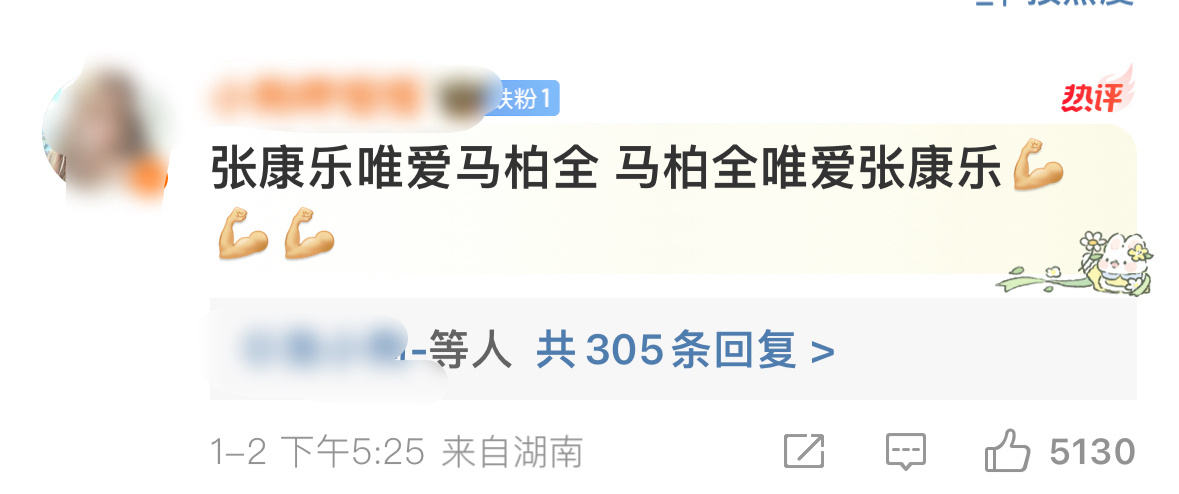 康叻转评区是我每天必须要打卡的地方 