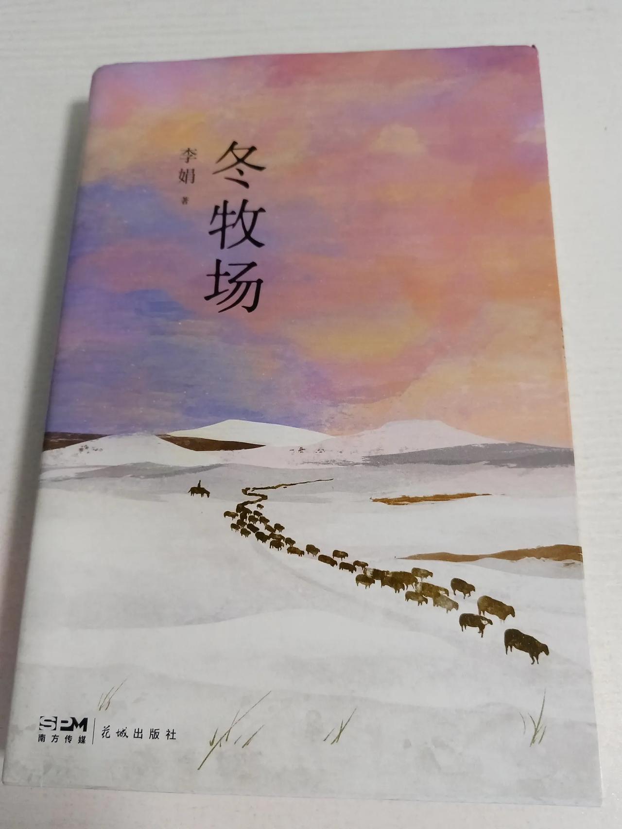李娟在《冬牧场》中，有这样一段描写，令人看后感受到什么是知足常乐！

比如，在一