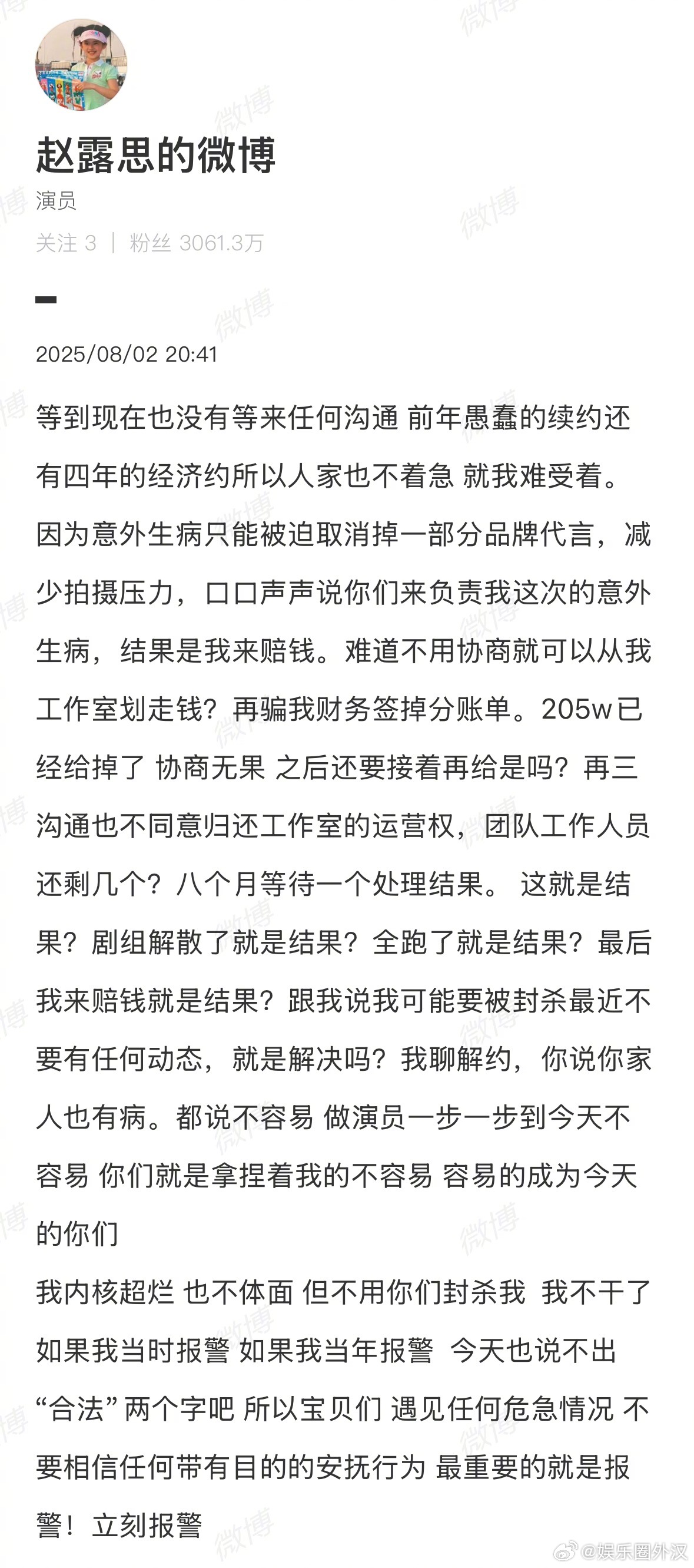 好像从来没见过赵露思这么生气，言语间看得出来确实是默默承受了很多，忍无可忍了赵露
