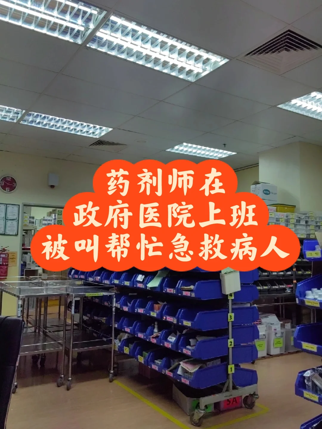 第一次被叫去帮忙急救病人❗