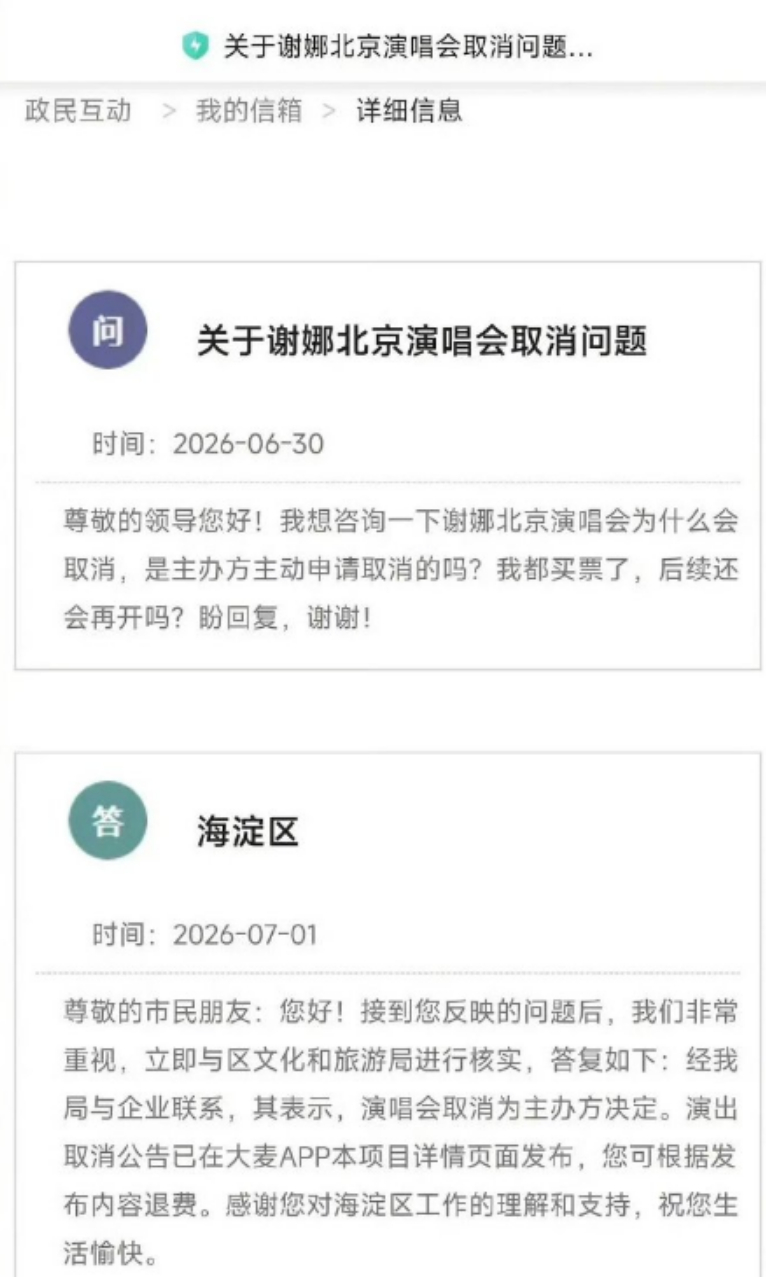 谢娜演唱会是主办方决定取消的。应该是被点名后压力太大。其实成都开一场结束就好了。