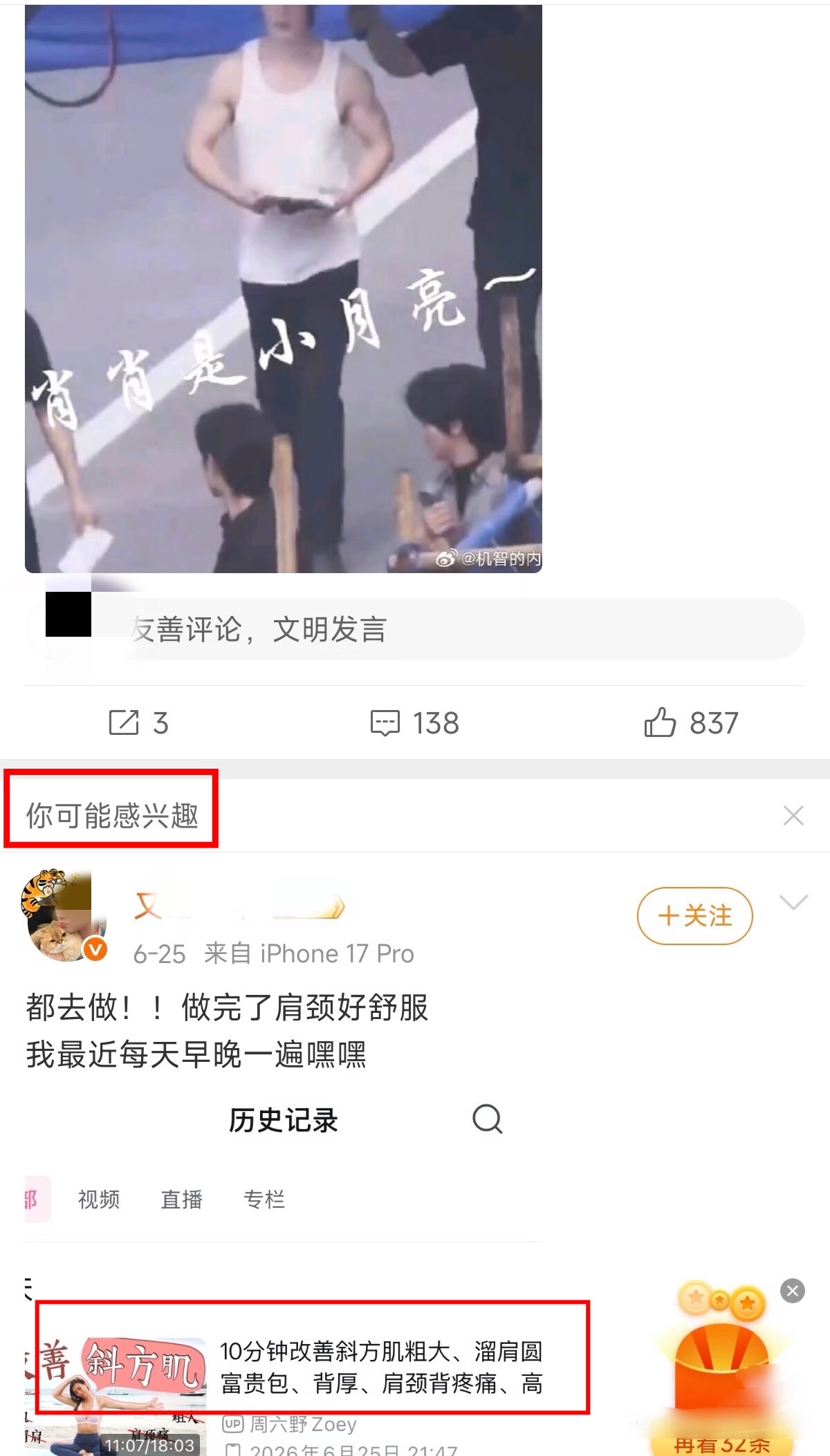 别给我推，一点都不感兴趣也没有溜肩富贵包斜方肌