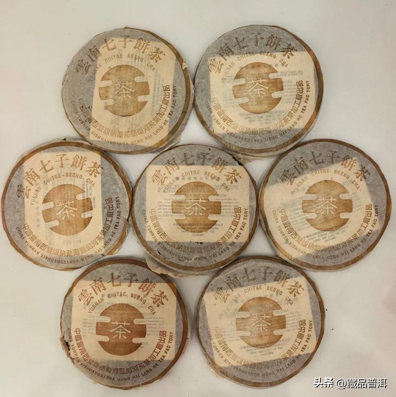 2000年郎河茶茶厂
​
茶王青饼  还有几片散片
2000年郎河茶王青饼 普洱