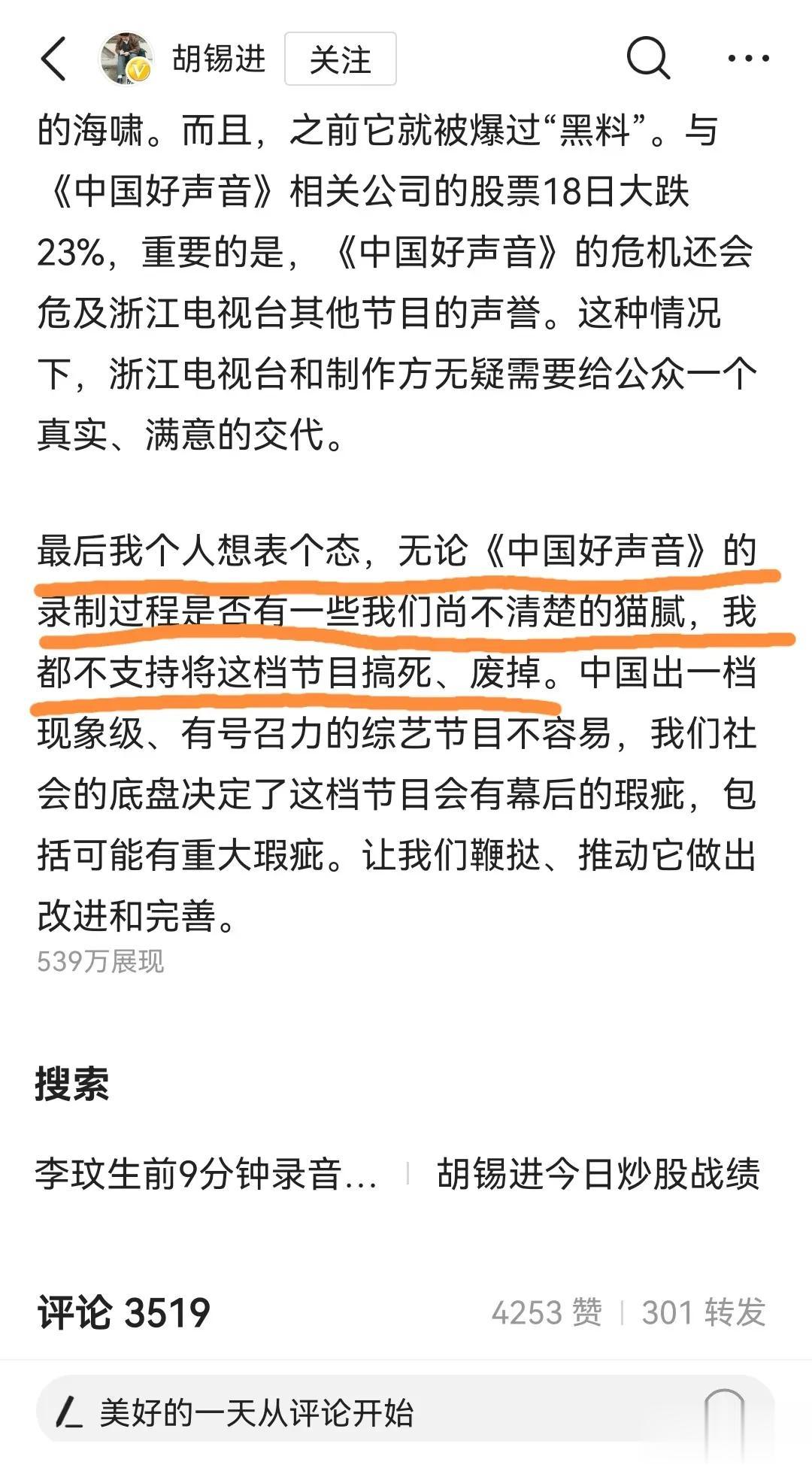 胡锡进有意思啊，浙江卫视的《中国好声音》搞成这样，还在替他们说好话。

胡锡进：