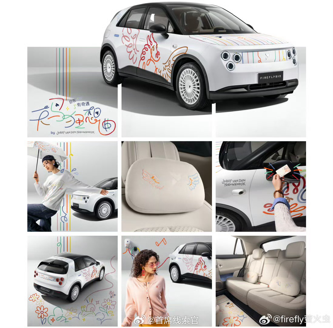 蔚来 firefly 萤火虫“天马狂想曲”特别版车型发布。新车官方售价 13.5