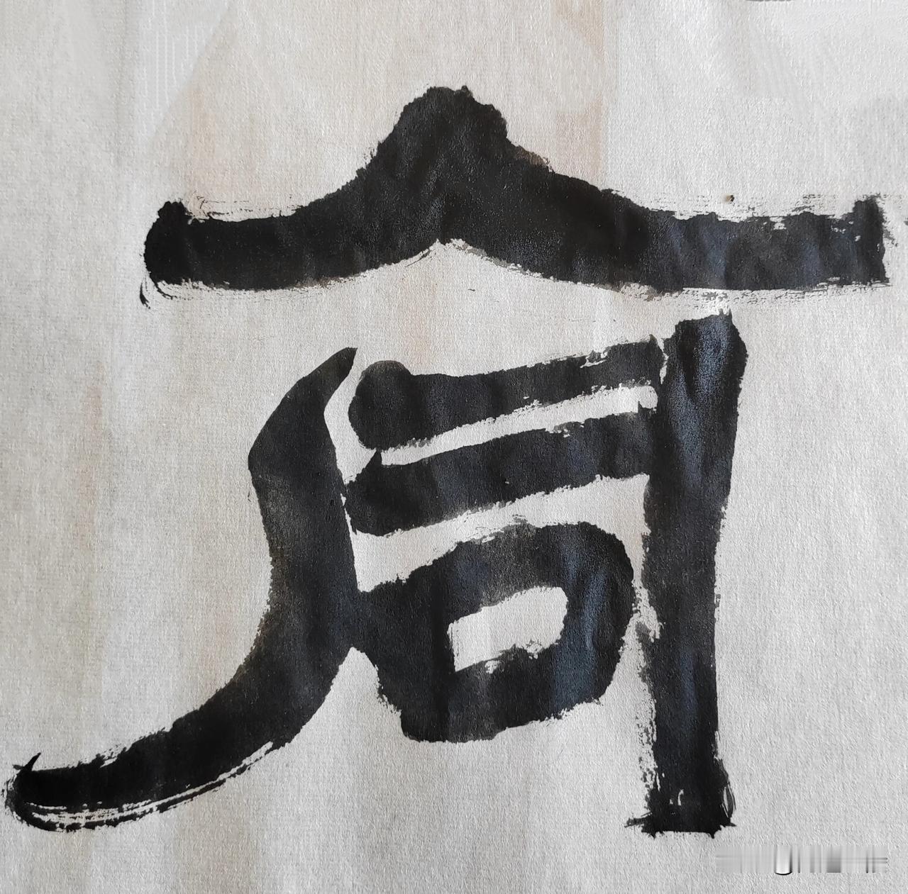 隶榜风流[玫瑰][玫瑰]