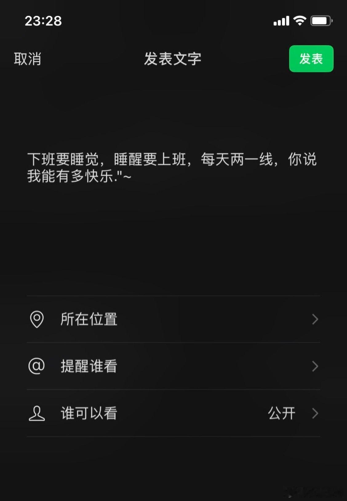 下班要睡觉，睡醒要上班，每天两点一线，你说我能有多快乐"~ 