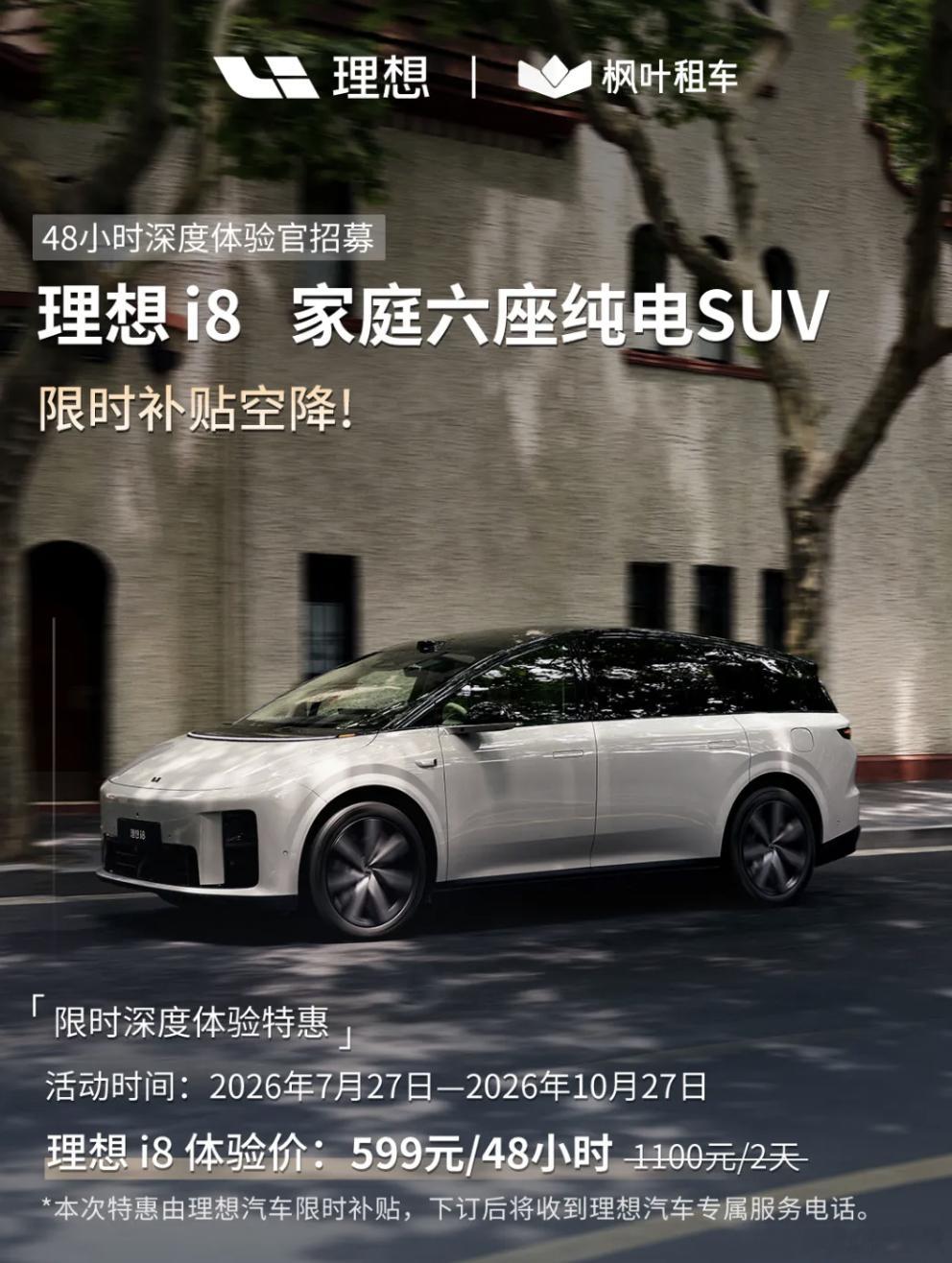 有朋友问能不能租台车深度体验48小时，现在来了，试点车型是理想i8，体验价:59