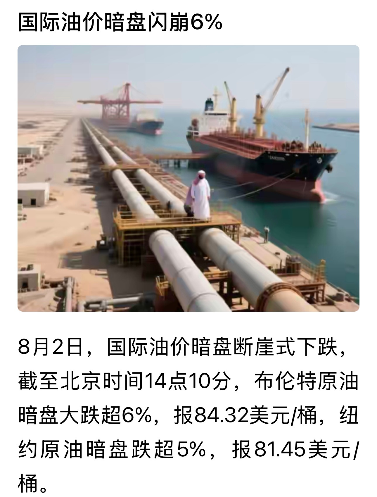 整天一惊一乍的国际油价暗盘闪崩6% 特朗普同意取消对伊朗的打击美伊冲突