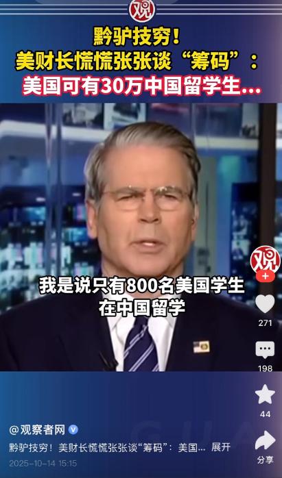 你们可有30万留学生在我们美国手里，如果不妥协，不妥协难道要遣返回中国吗？
 