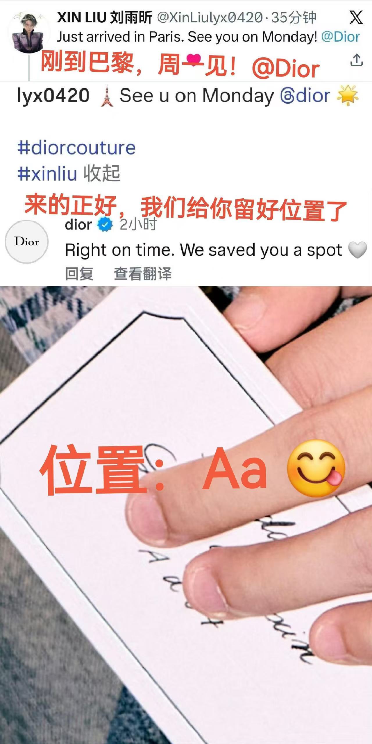 刘雨昕迪奥巴黎高订秀 Dior官方留言刘雨昕“我们给你留好了位置”，唯一专车入场