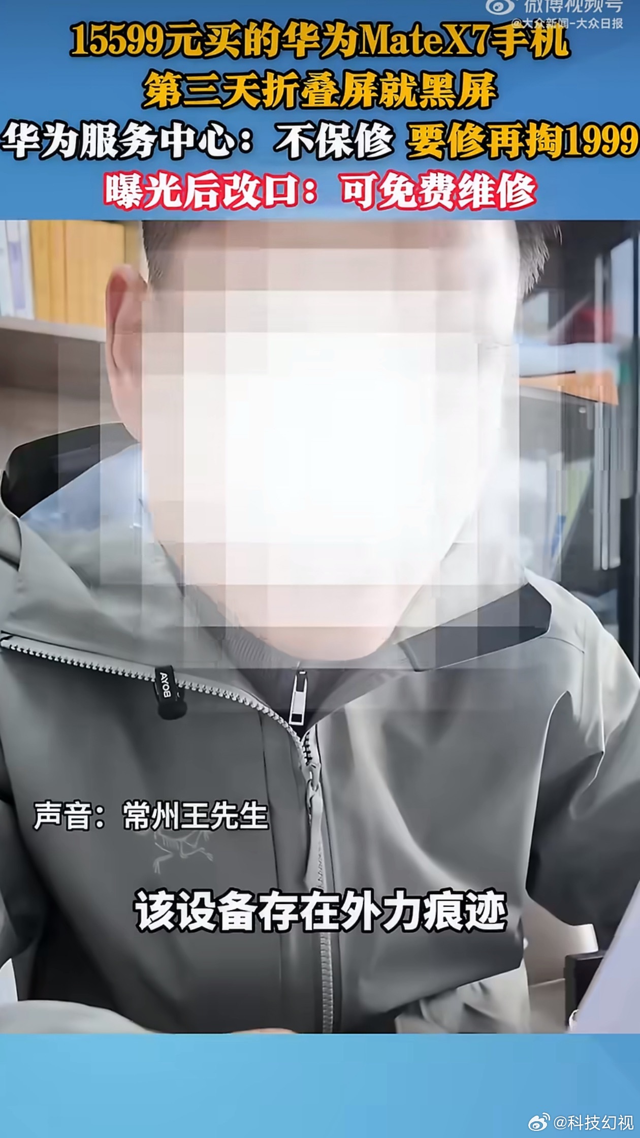 华为回应15599元折叠屏用3天黑屏折叠屏内屏其实非常脆弱，有时候一个小磕碰就会