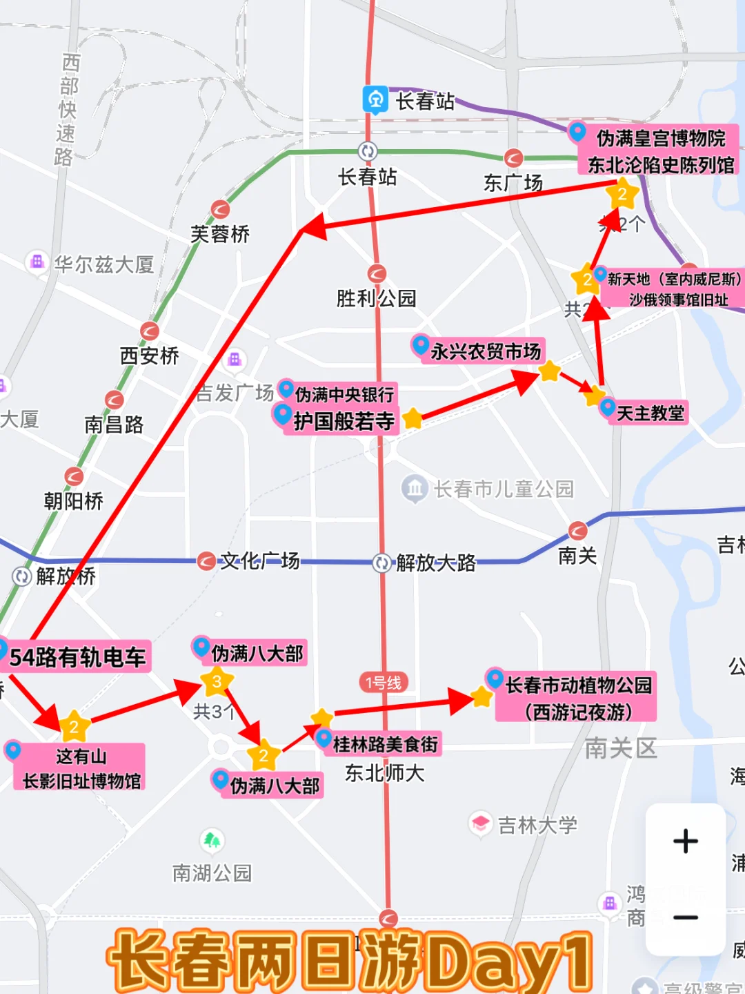 长春两天你就这样玩，不走回头路一看就明白