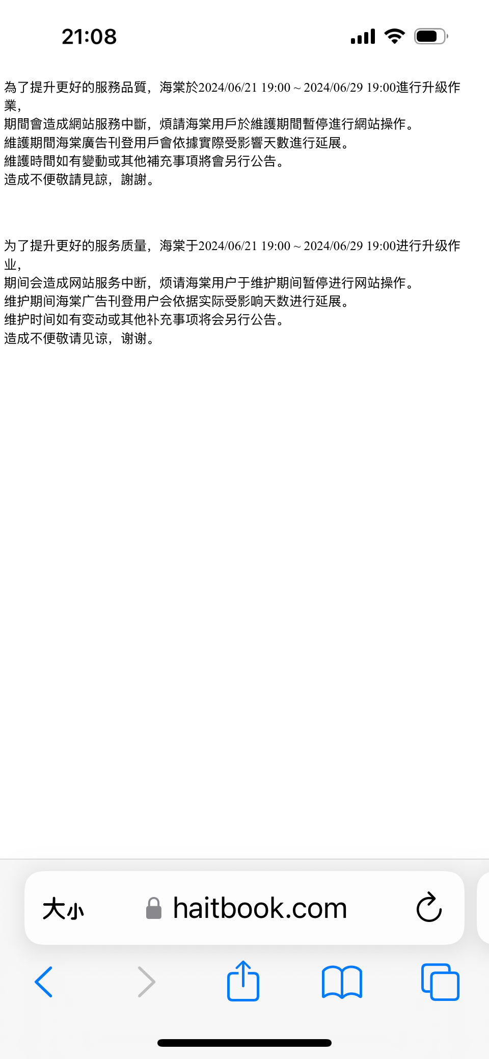 上周末去海棠提示要维修到27号，今天去看，又变成29号了……… ​​​