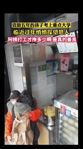 一位在包子店打工的阿姨，靠着并不高的收入，坚持资助了一个孩子五年。五年里，阿姨省
