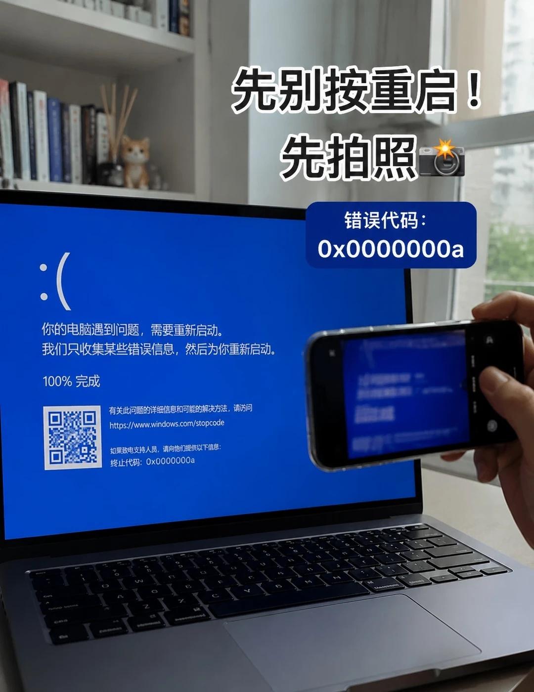 蓝屏别慌！先拍照再关机
😱看到电脑蓝屏，你是不是第一反应就是赶紧按重启？别急，
