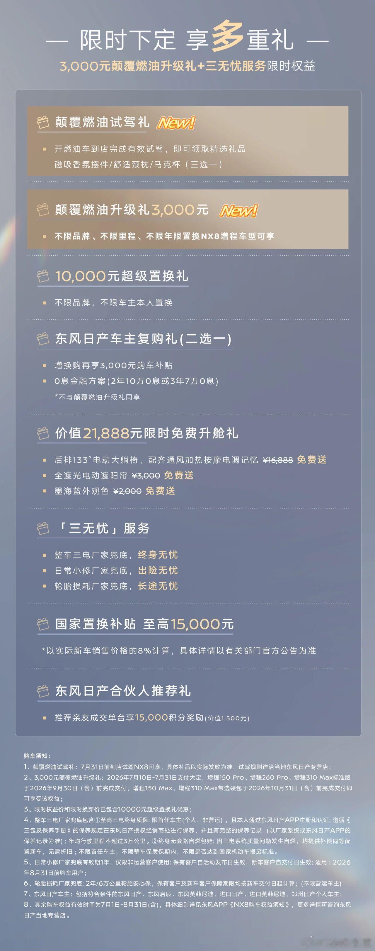 一图读懂东风日产nx8配置与权益！15万级合资燃油suv颠覆者大大大五座智慧舒享