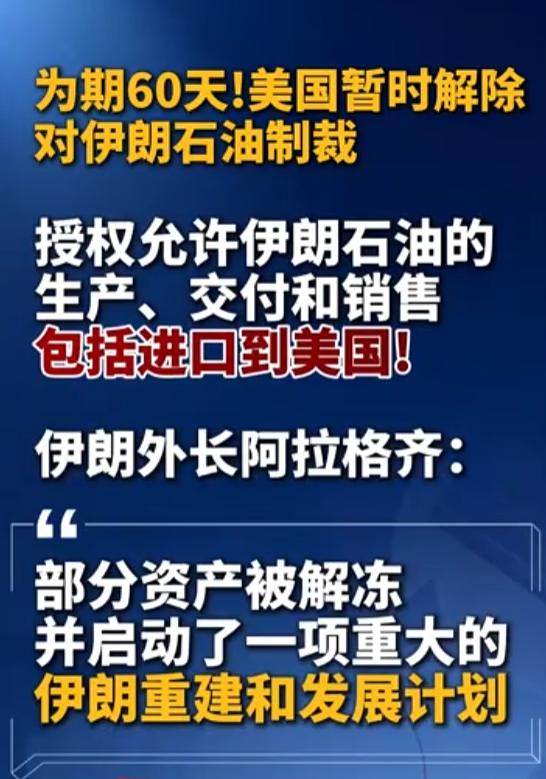 伊朗外交部向世界高调宣布“喜讯”，美国答应了大部分要求！

伊朗外交部这次宣布谈