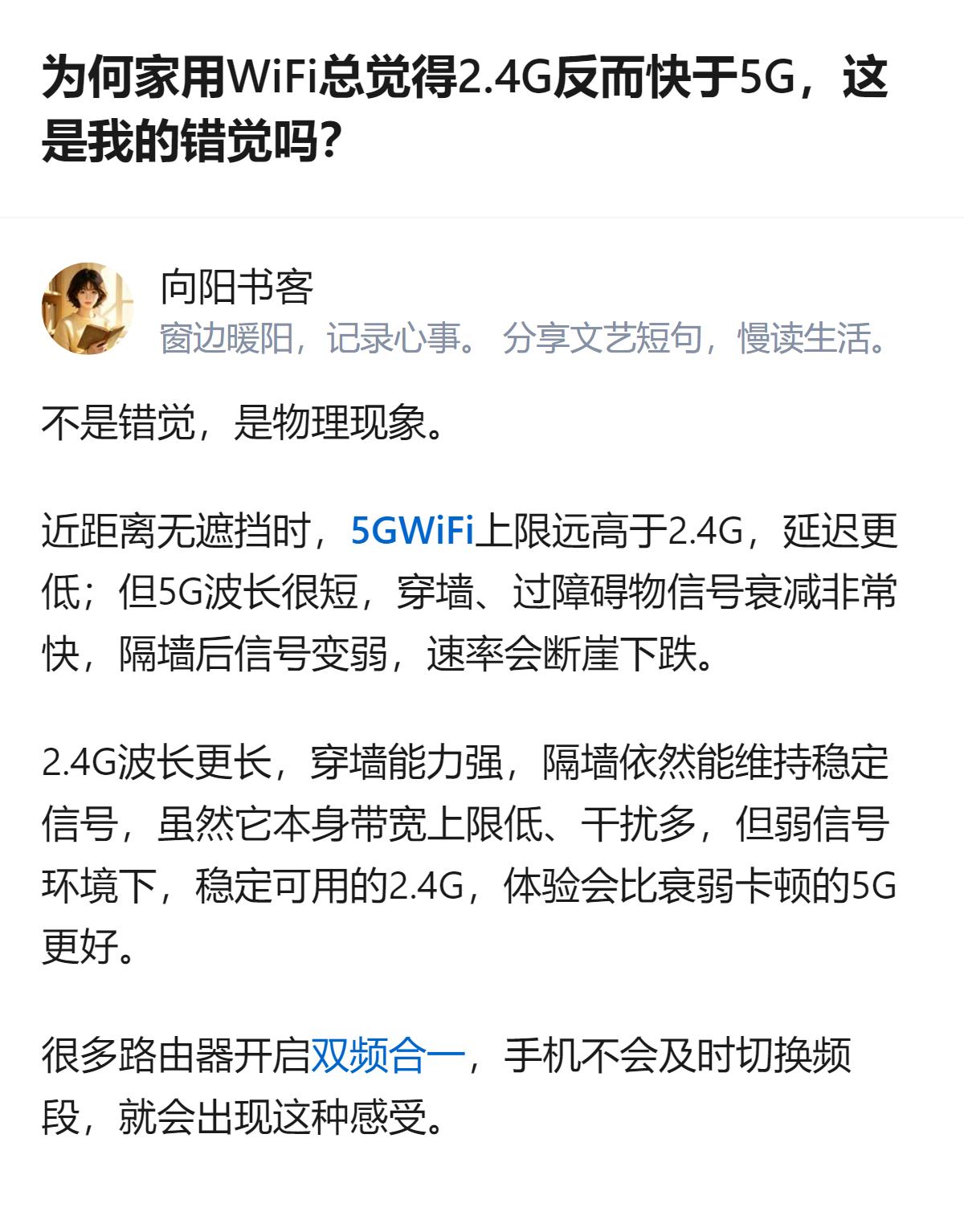 近距离无遮挡时5G速率上限更高、延迟更低，但穿墙后信号衰减快，速率会断崖下跌，而