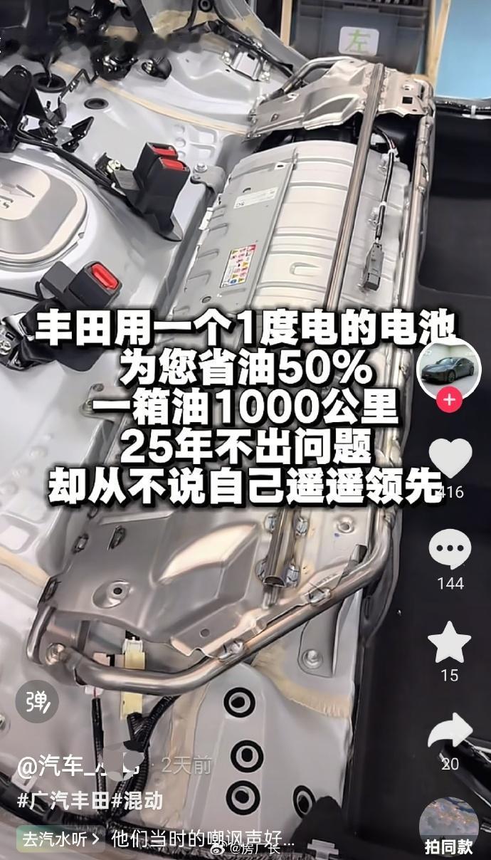 刷到好几个夸奖丰田混动的视频，文案都是“省油50%”、“电池寿命25年”，统一用