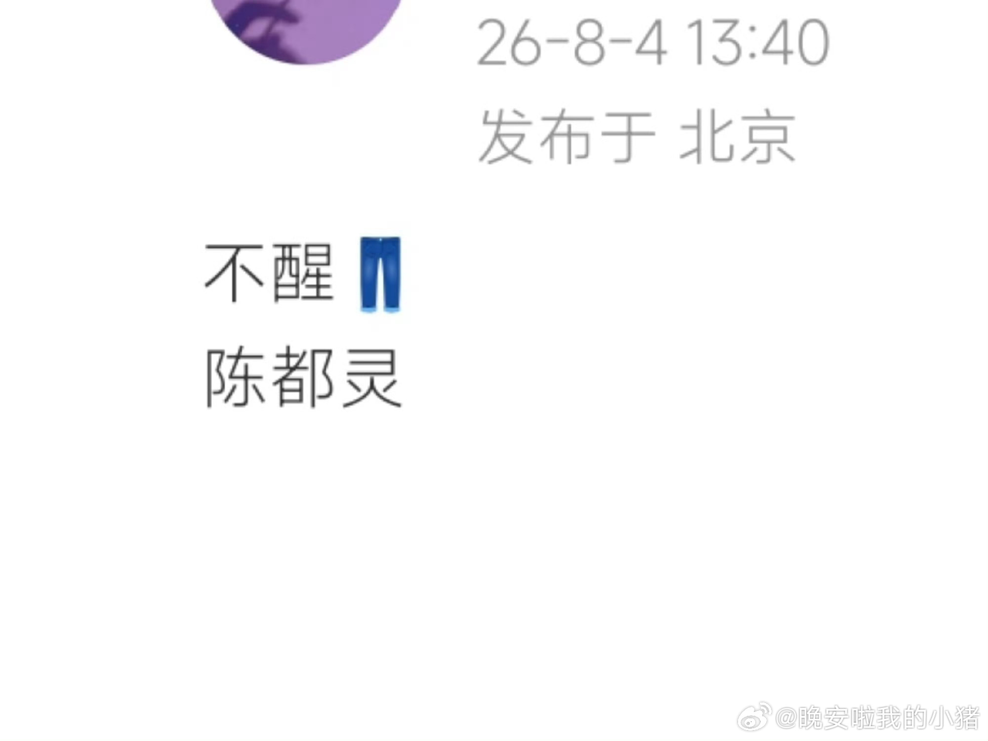 陈都灵下部剧变动，不是不醒了 