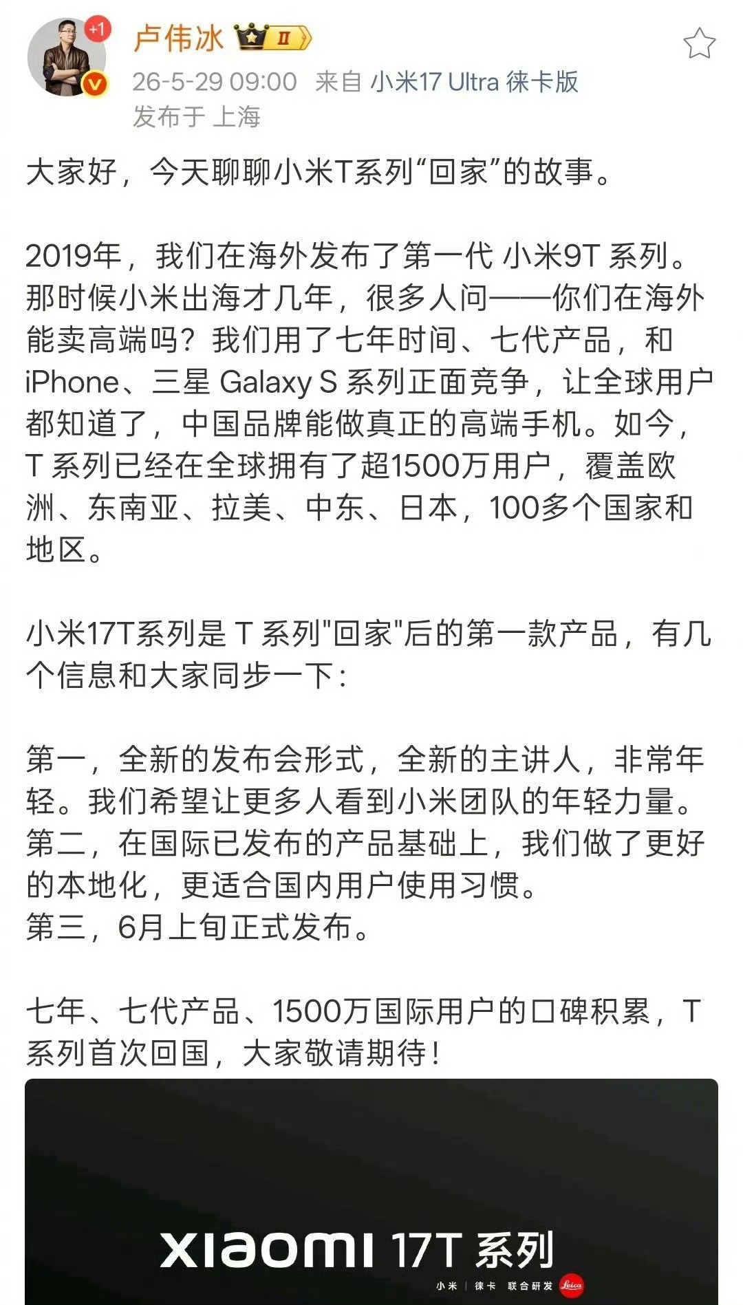小米17T要国内发布了，这事你们怎么看￼￼￼？之前T系列一直在海外冲高端，口碑和