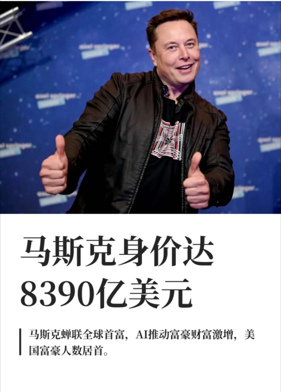 马斯克说“别为退休攒钱”，为什么看完心里五味杂陈他觉得没必要专门为退休存钱，未来